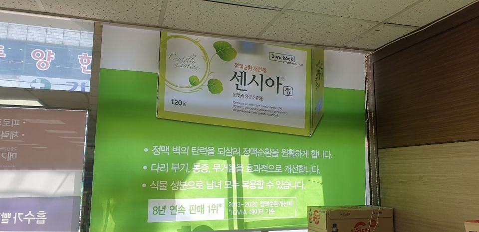동국제약 전국 약국랩핑 및 블라인드 설치 시공(수도권)