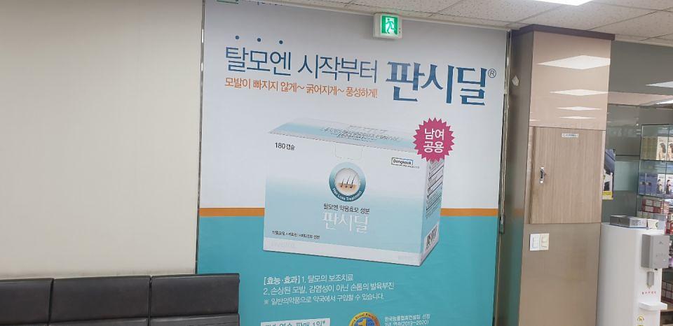 동국제약 전국 약국랩핑 및 블라인드 설치 시공(수도권)