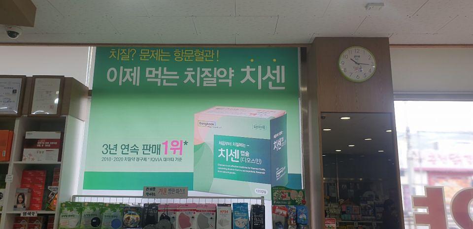 동국제약 전국 약국랩핑 및 블라인드 설치 시공(수도권)