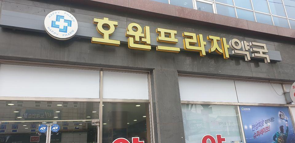 동국제약 전국 약국랩핑 및 블라인드 설치 시공(수도권)