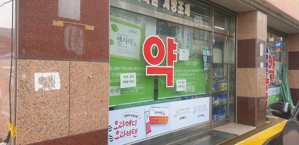 동국제약 전국 약국랩핑 및 블라인드 설치 시공(수도권)