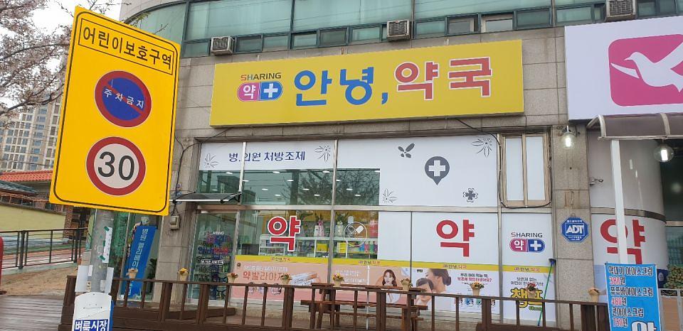 동국제약 전국 약국랩핑 및 블라인드 설치 시공(수도권)