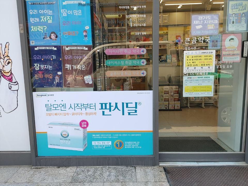 동국제약 전국 약국랩핑 및 블라인드 설치 시공(수도권)