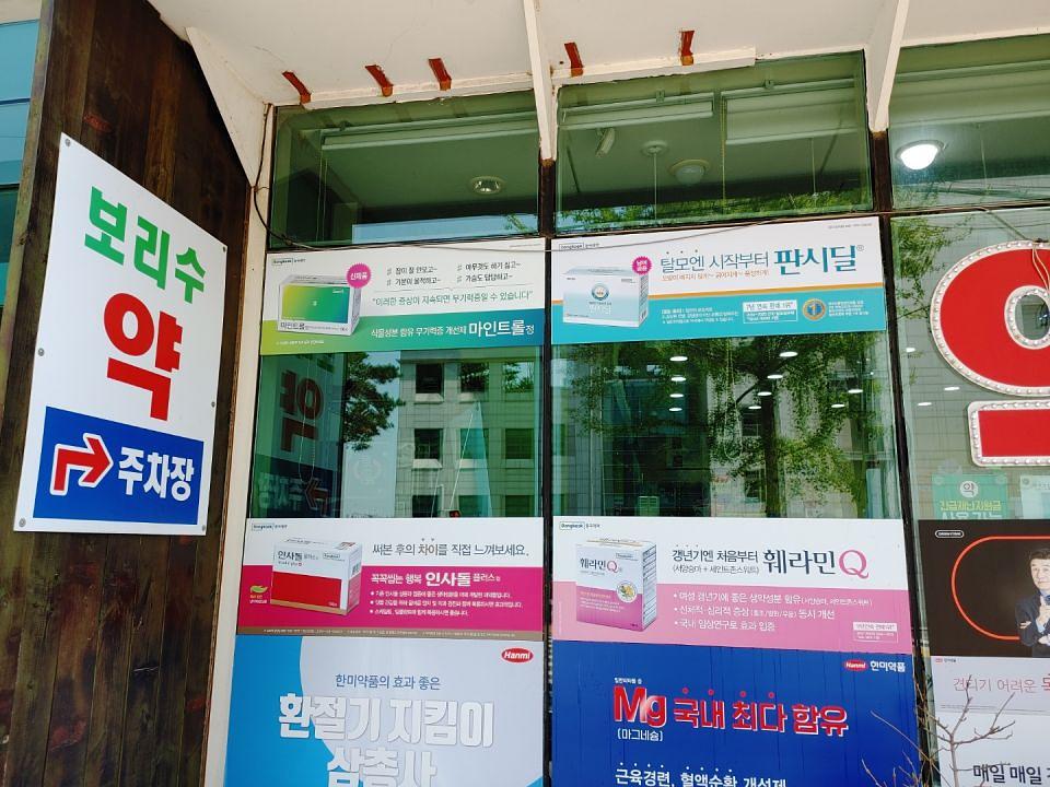 동국제약 전국 약국랩핑 및 블라인드 설치 시공(수도권)