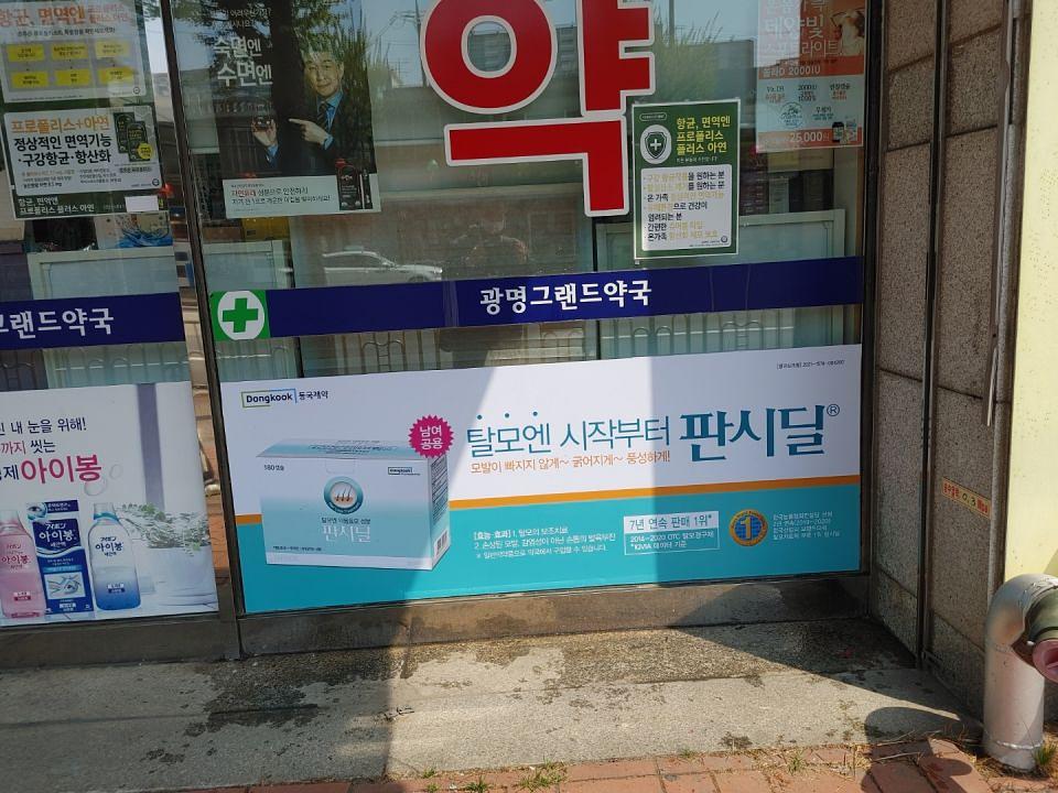 동국제약 전국 약국랩핑 및 블라인드 설치 시공(수도권)