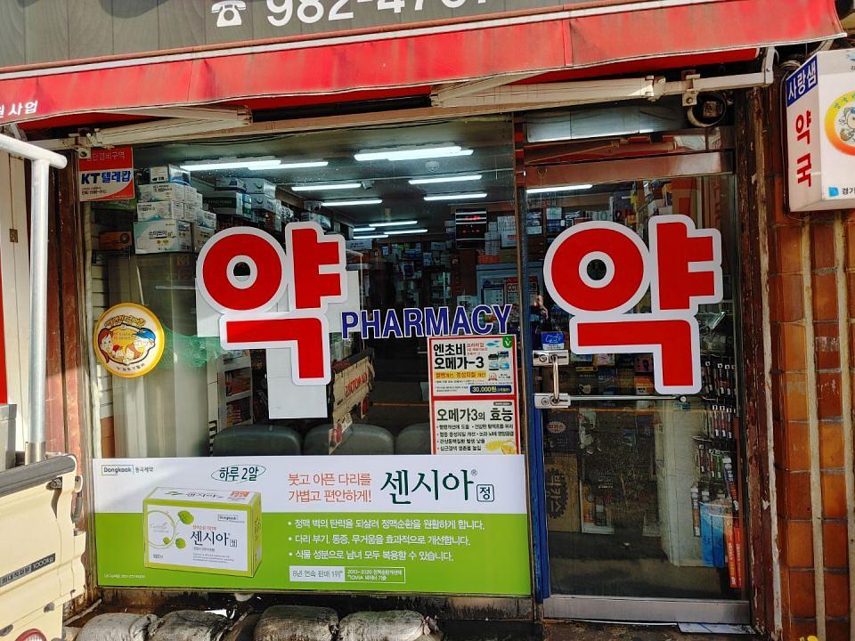 동국제약 전국 약국랩핑 및 블라인드 설치 시공(수도권)