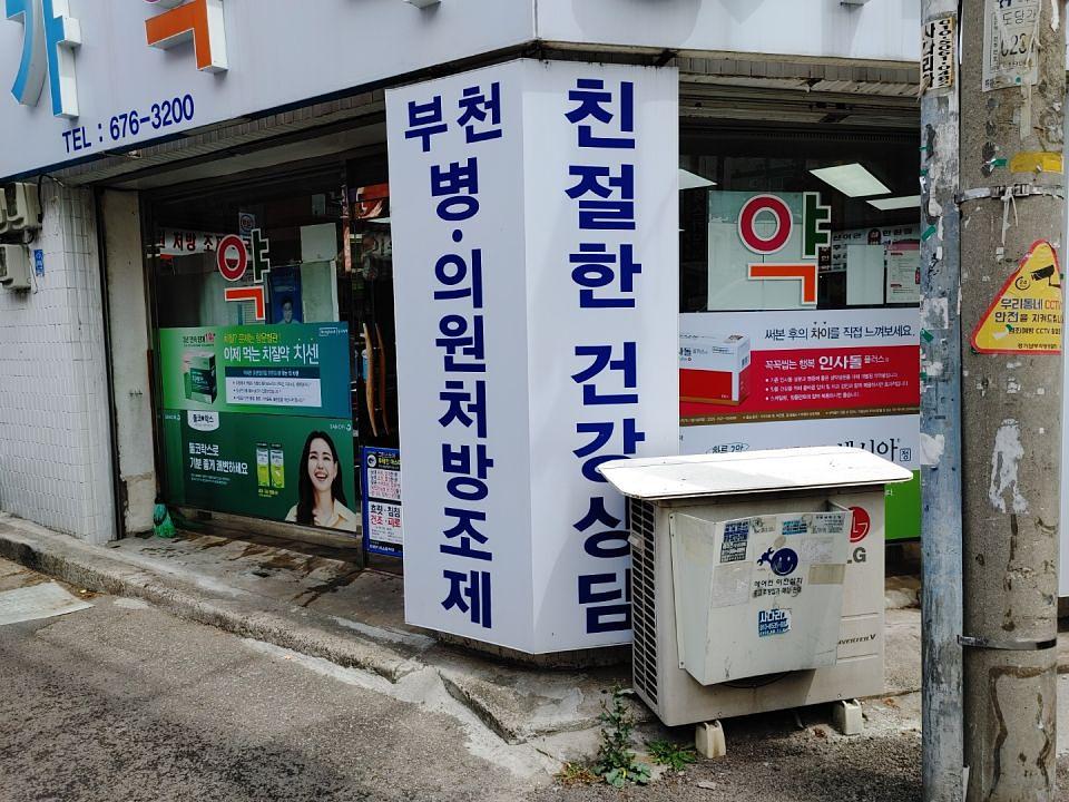 동국제약 전국 약국랩핑 및 블라인드 설치 시공(수도권)