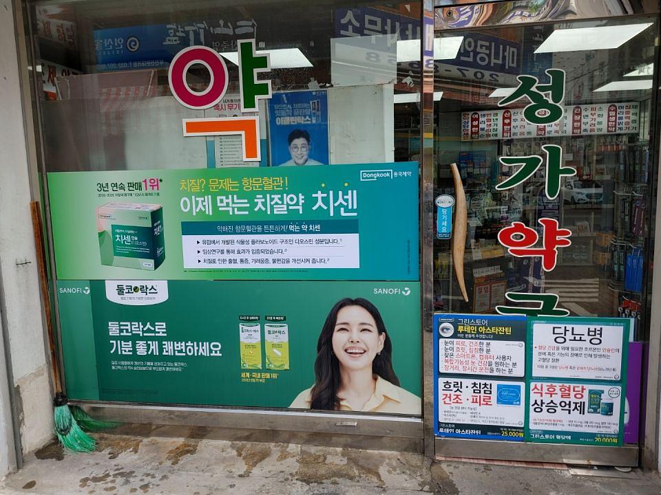 동국제약 전국 약국랩핑 및 블라인드 설치 시공(수도권)