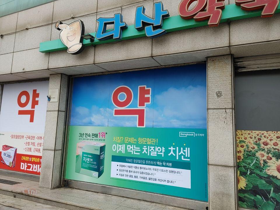 동국제약 전국 약국랩핑 및 블라인드 설치 시공(수도권)