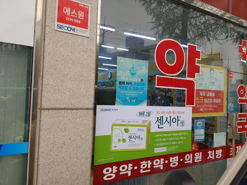 동국제약 전국 약국랩핑 및 블라인드 설치 시공(수도권)