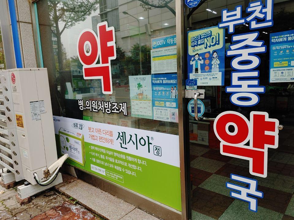 동국제약 전국 약국랩핑 및 블라인드 설치 시공(수도권)