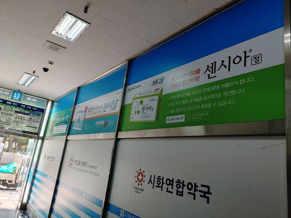 동국제약 전국 약국랩핑 및 블라인드 설치 시공(수도권)