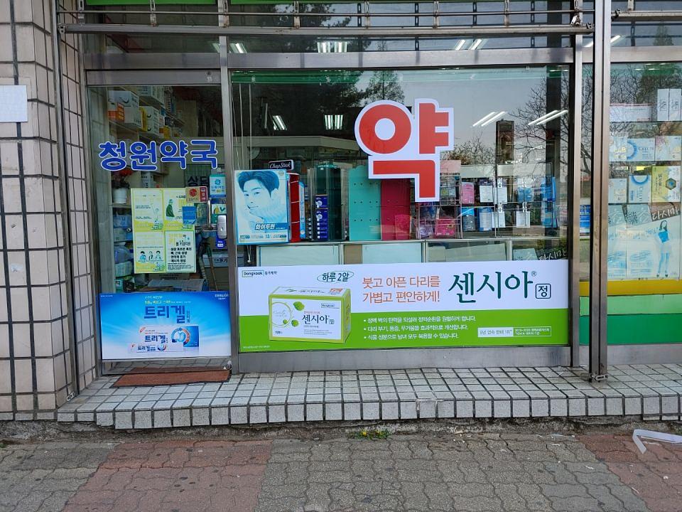 동국제약 전국 약국랩핑 및 블라인드 설치 시공(수도권)
