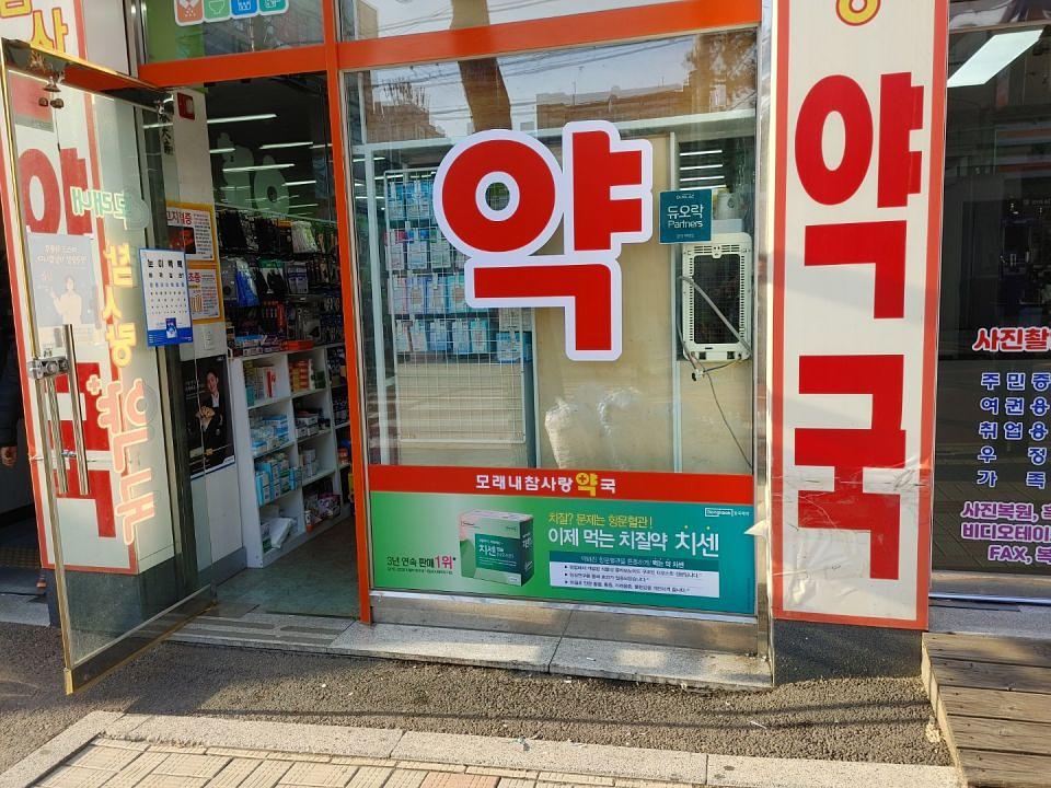 동국제약 전국 약국랩핑 및 블라인드 설치 시공(수도권)