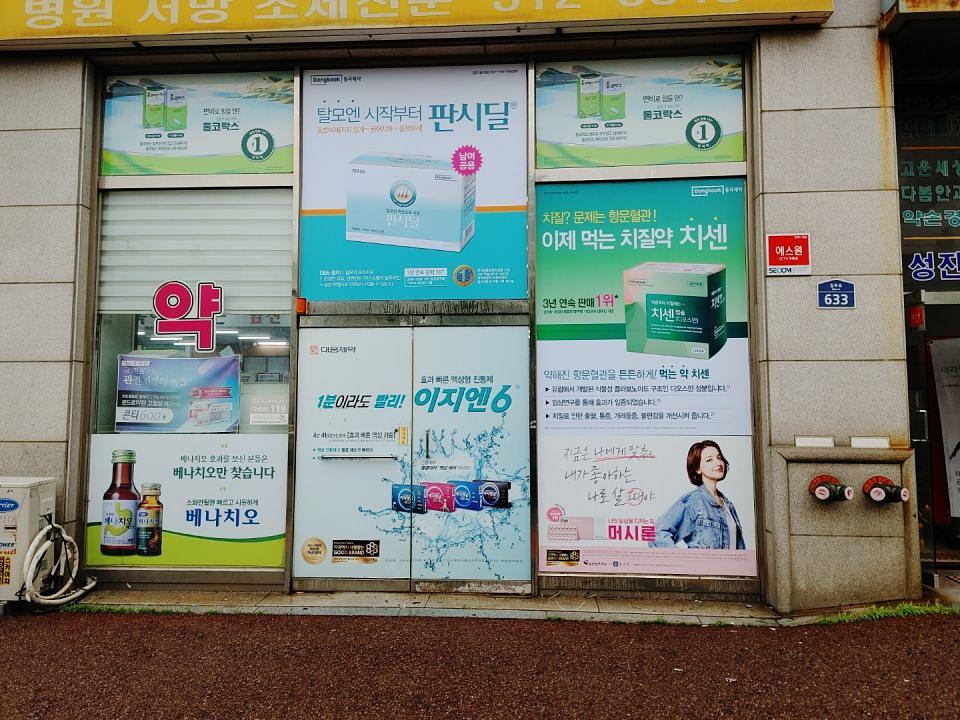 동국제약 전국 약국랩핑 및 블라인드 설치 시공(수도권)