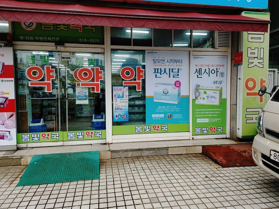 동국제약 전국 약국랩핑 및 블라인드 설치 시공(수도권)