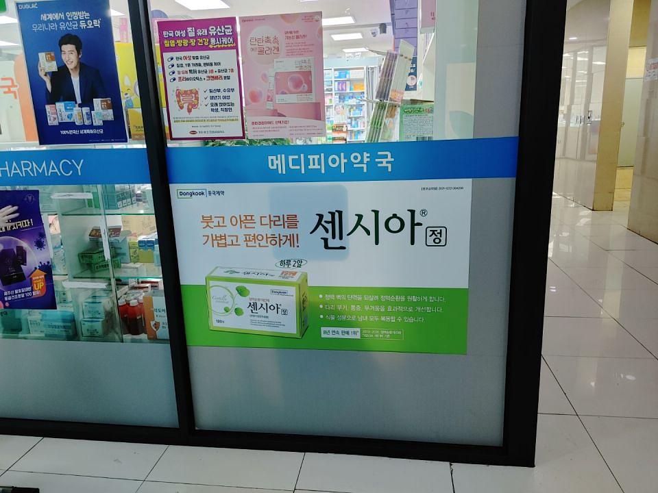 동국제약 전국 약국랩핑 및 블라인드 설치 시공(수도권)