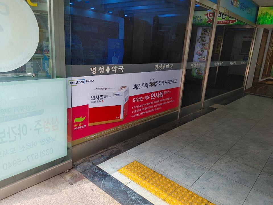 동국제약 전국 약국랩핑 및 블라인드 설치 시공(수도권)