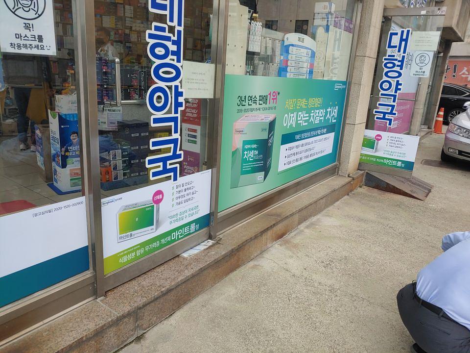 동국제약 전국 약국랩핑 및 블라인드 설치 시공(수도권)