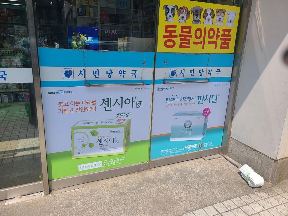 동국제약 전국 약국랩핑 및 블라인드 설치 시공(수도권)