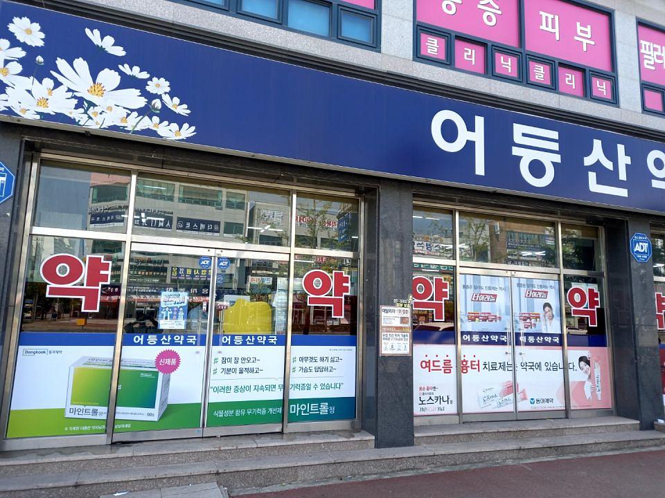 동국제약 전국 약국랩핑 및 블라인드 설치 시공(전라도)