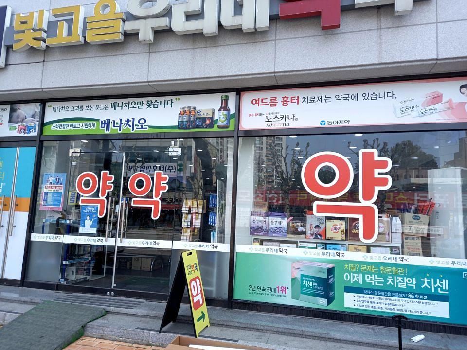 동국제약 전국 약국랩핑 및 블라인드 설치 시공(전라도)