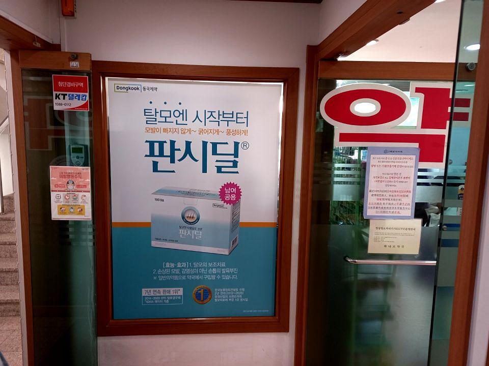 동국제약 전국 약국랩핑 및 블라인드 설치 시공(전라도)