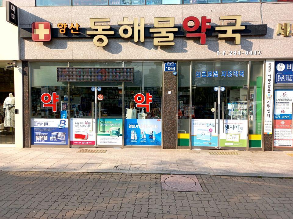 동국제약 전국 약국랩핑 및 블라인드 설치 시공(전라도)