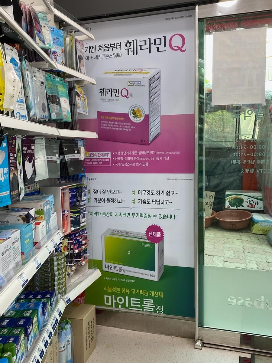 동국제약 전국 약국랩핑 및 블라인드 설치 시공(전라도)