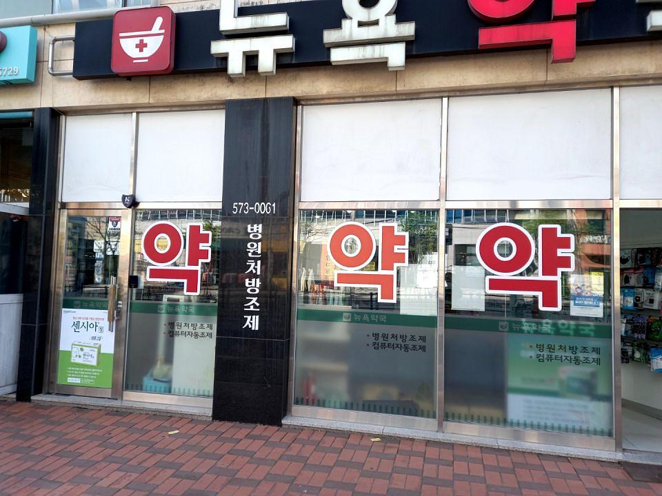 동국제약 전국 약국랩핑 및 블라인드 설치 시공(전라도)