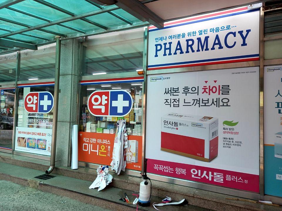동국제약 전국 약국랩핑 및 블라인드 설치 시공(전라도)