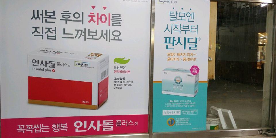 동국제약 전국 약국랩핑 및 블라인드 설치 시공(전라도)