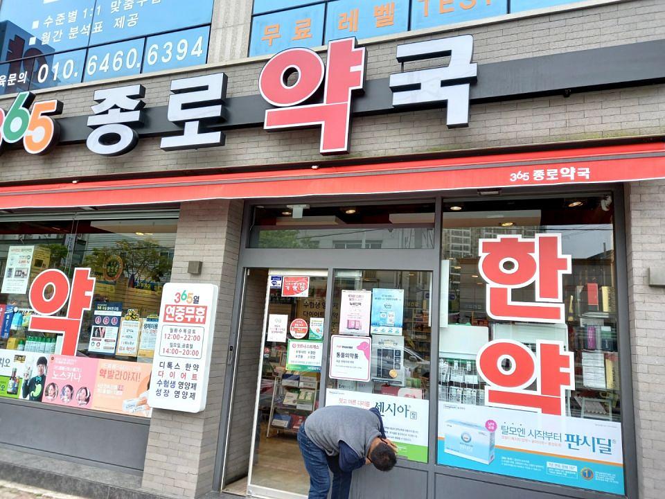 동국제약 전국 약국랩핑 및 블라인드 설치 시공(전라도)