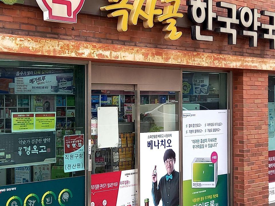 동국제약 전국 약국랩핑 및 블라인드 설치 시공(전라도)