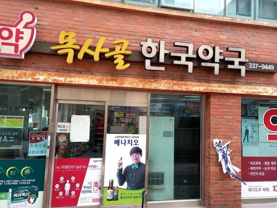 동국제약 전국 약국랩핑 및 블라인드 설치 시공(전라도)