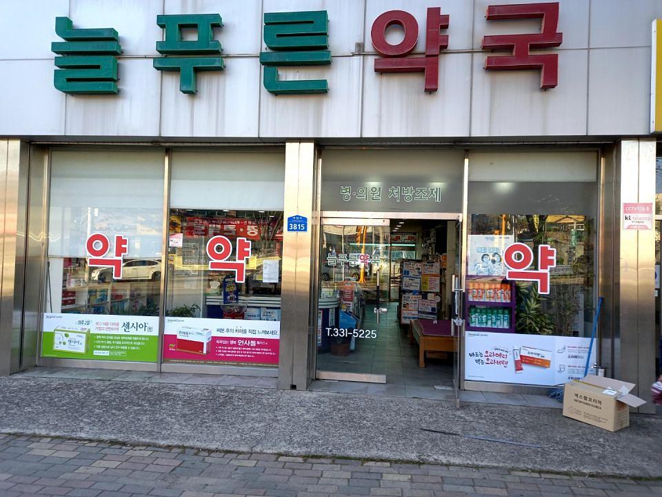 동국제약 전국 약국랩핑 및 블라인드 설치 시공(전라도)