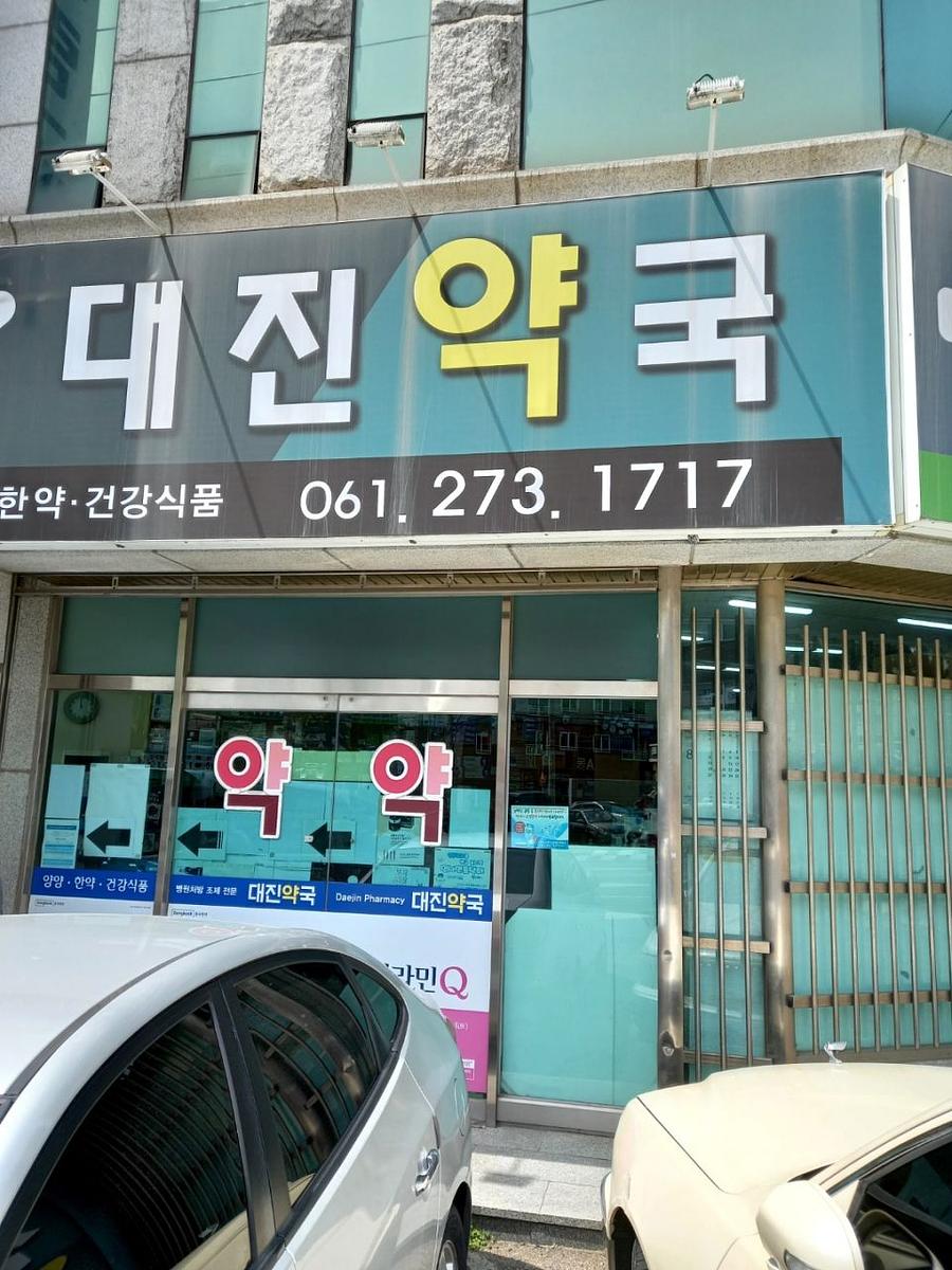 동국제약 전국 약국랩핑 및 블라인드 설치 시공(전라도)