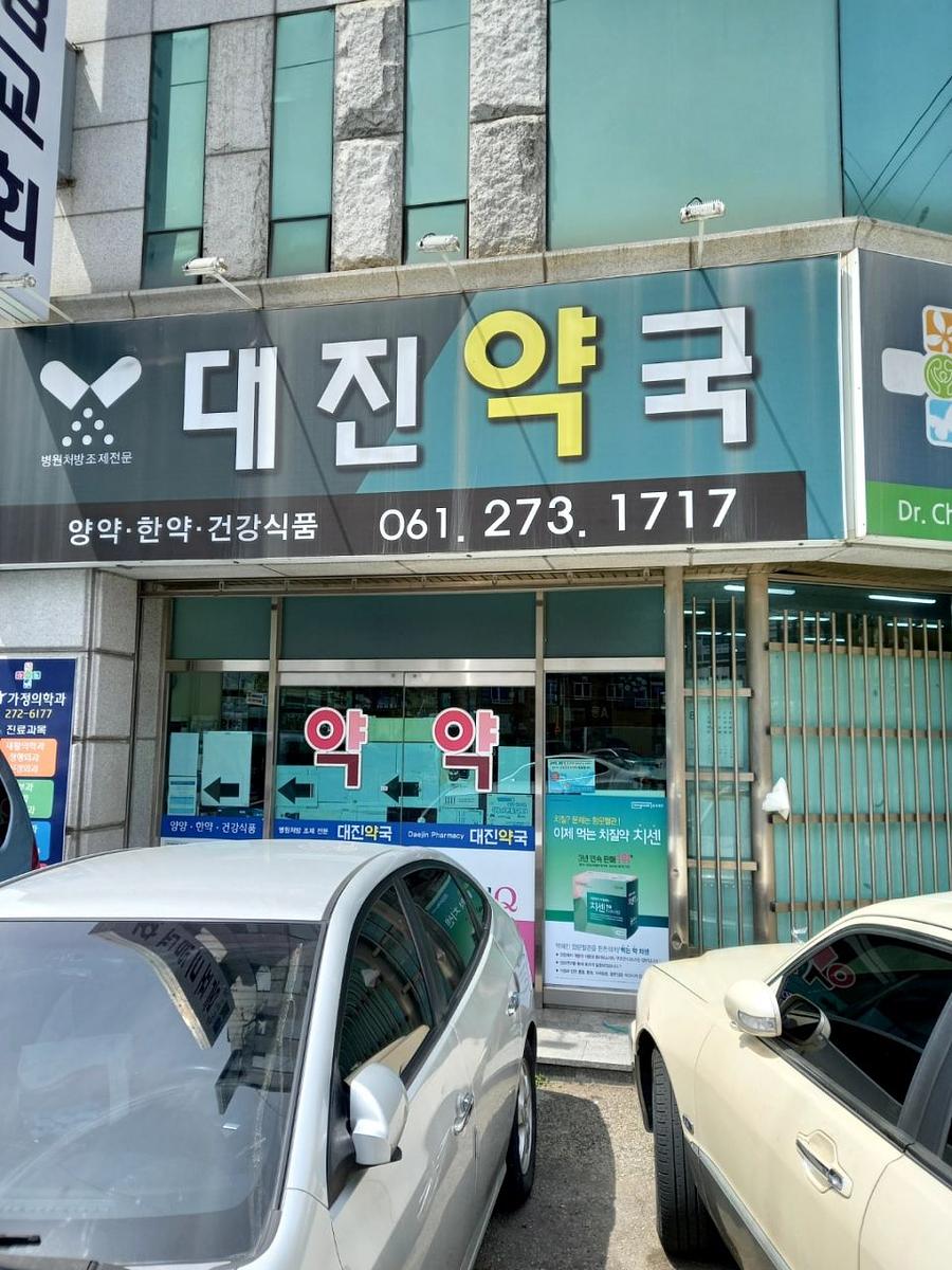 동국제약 전국 약국랩핑 및 블라인드 설치 시공(전라도)