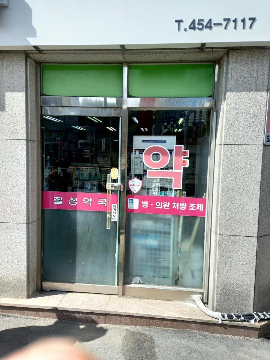 동국제약 전국 약국랩핑 및 블라인드 설치 시공(전라도)