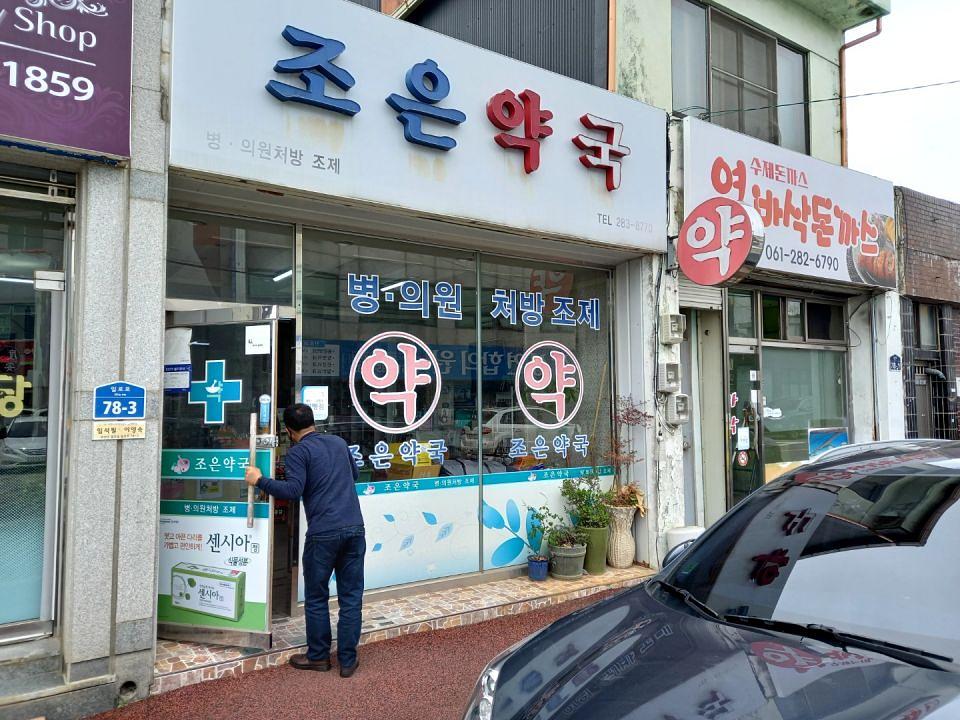 동국제약 전국 약국랩핑 및 블라인드 설치 시공(전라도)