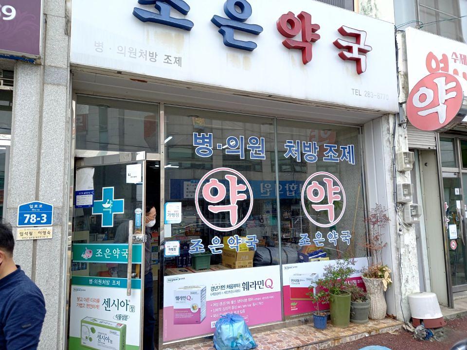 동국제약 전국 약국랩핑 및 블라인드 설치 시공(전라도)