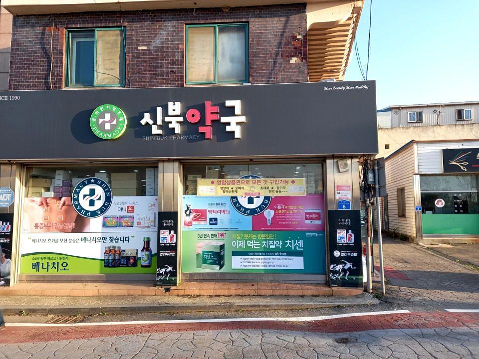 동국제약 전국 약국랩핑 및 블라인드 설치 시공(전라도)