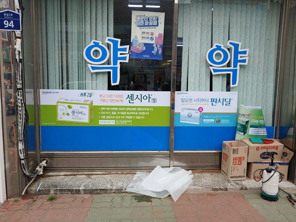 동국제약 전국 약국랩핑 및 블라인드 설치 시공(전라도)