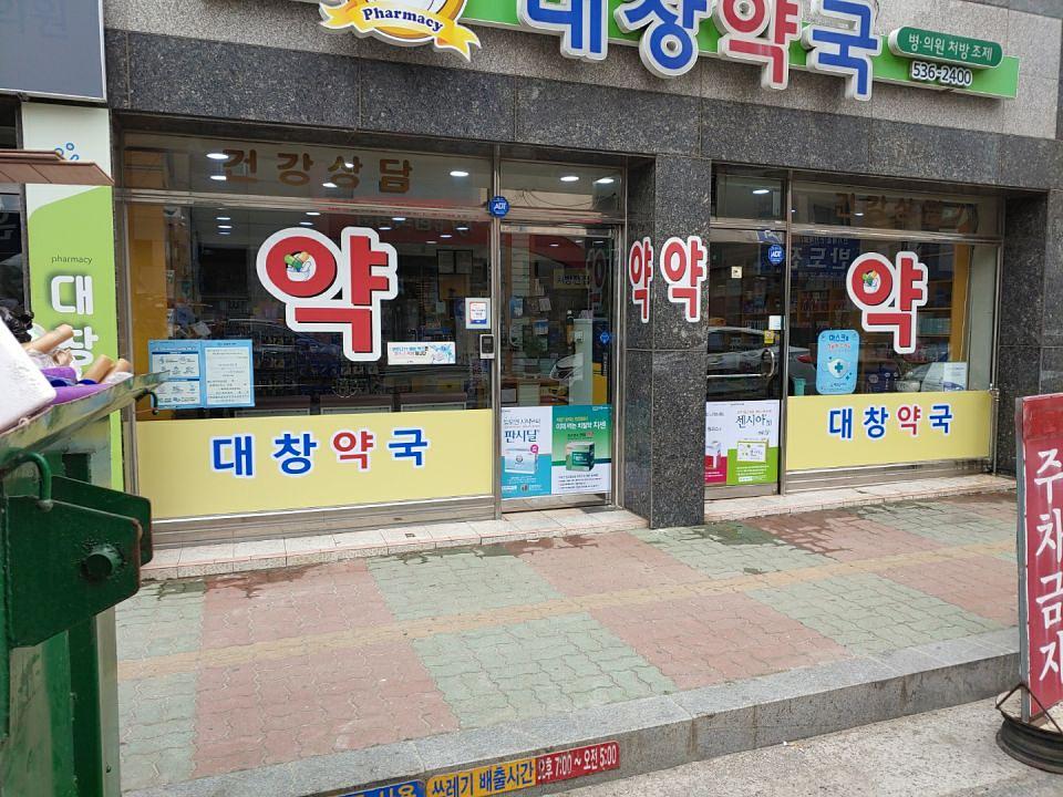 동국제약 전국 약국랩핑 및 블라인드 설치 시공(전라도)