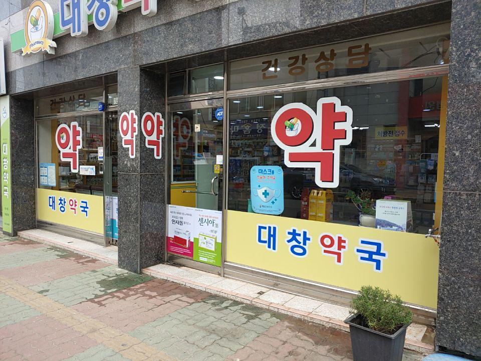 동국제약 전국 약국랩핑 및 블라인드 설치 시공(전라도)