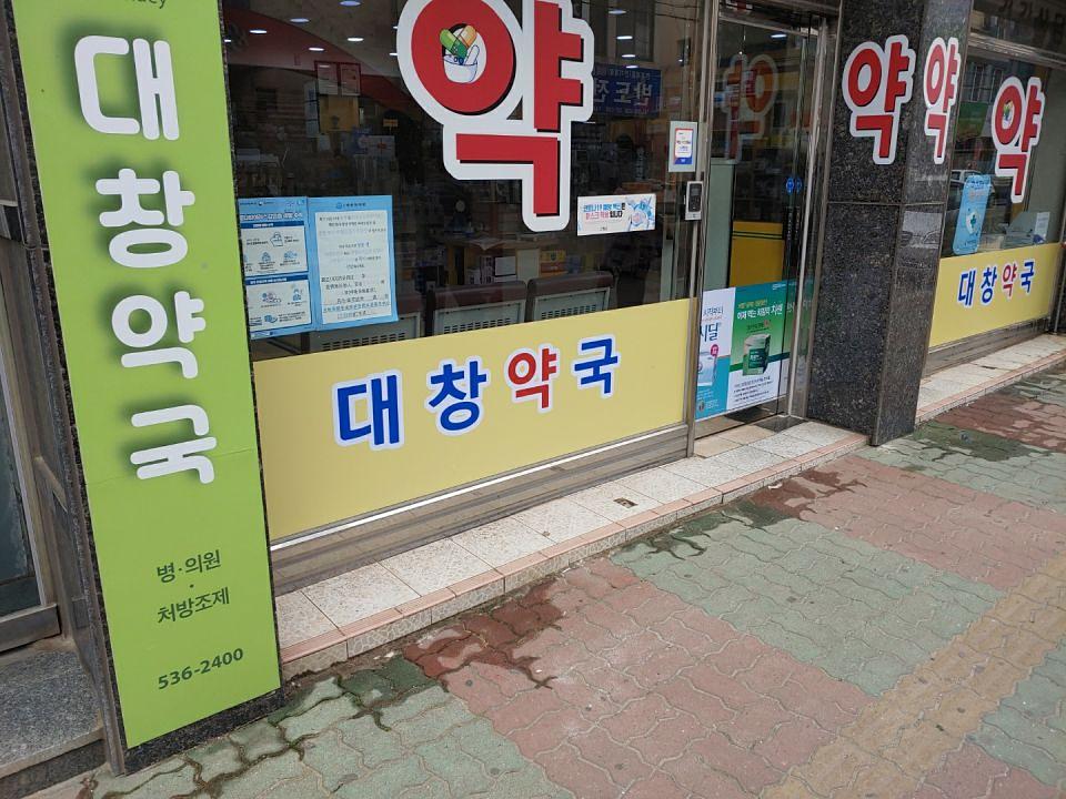 동국제약 전국 약국랩핑 및 블라인드 설치 시공(전라도)