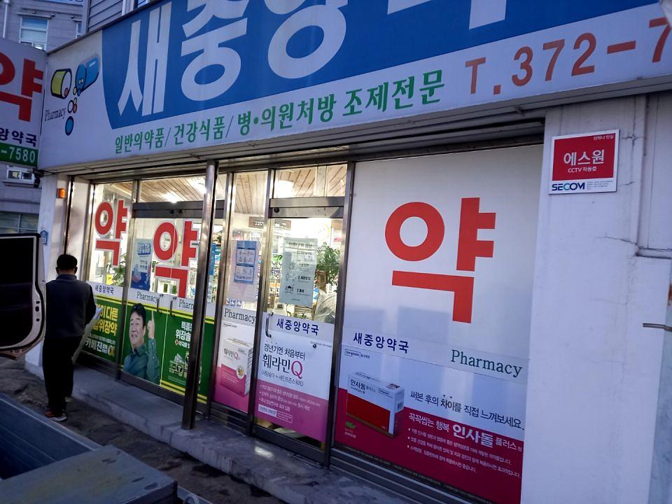 동국제약 전국 약국랩핑 및 블라인드 설치 시공(전라도)