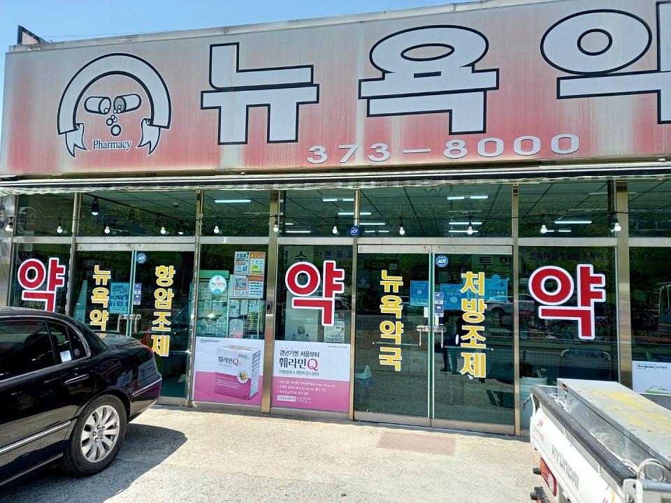 동국제약 전국 약국랩핑 및 블라인드 설치 시공(전라도)