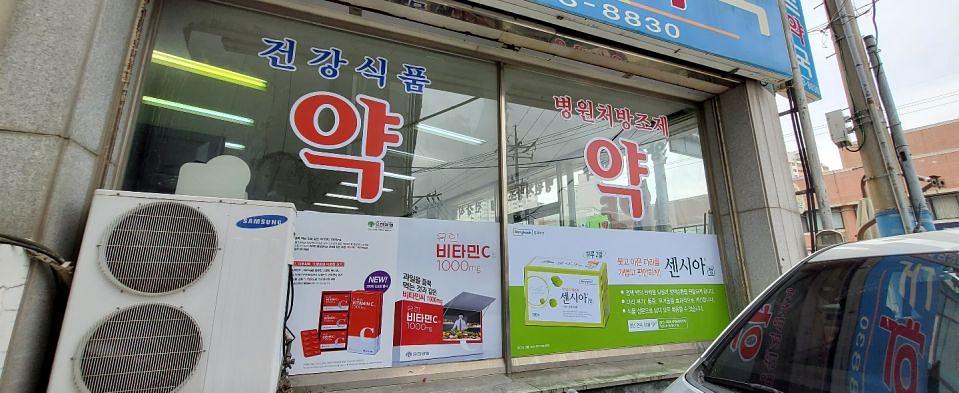 동국제약 전국 약국랩핑 및 블라인드 설치 시공(전라도)