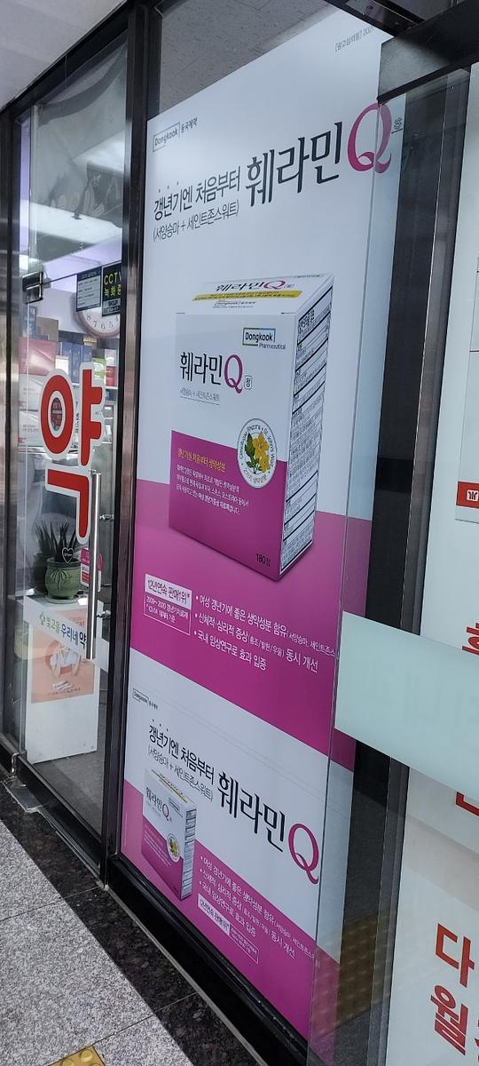 동국제약 전국 약국랩핑 및 블라인드 설치 시공(전라도)